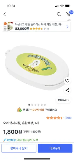 오이맛사지칼 1800원