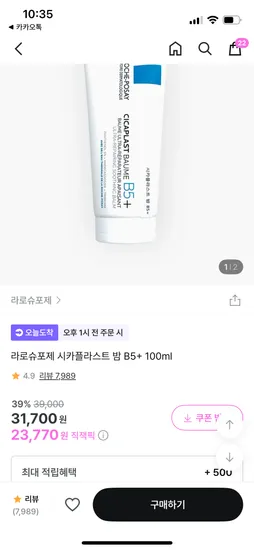 라로슈포제 시카플라스트밤 23770