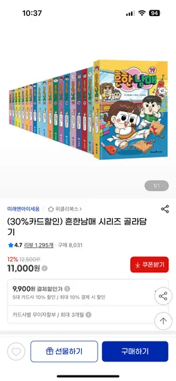 흔한남매 시리즈 골라담기