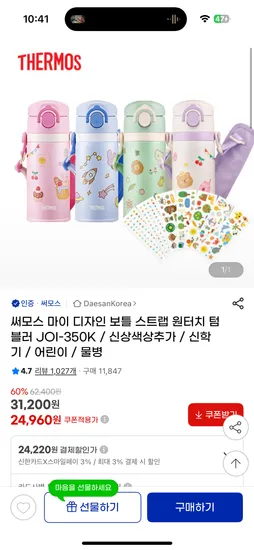 써모스 스트랩 원터치 텀블러