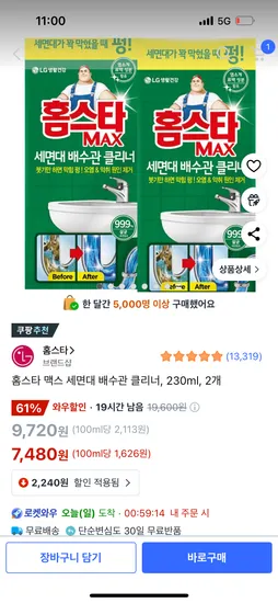 홈스타 맥스 세면대 배수관 클리너 230ml 2개