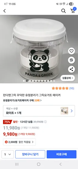 판다앤그릭 그릭요거트 메이커