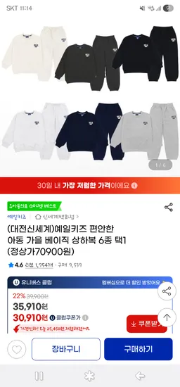 예일키즈 가을 베이직 상하복 30,910원