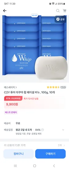 아쿠아 휩 페이셜 비누 11개