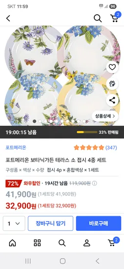 포트메리온 보타닉가든 테라스 소 접시 4종 세트