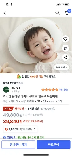 라비킷 루프트 필로우 두상베개