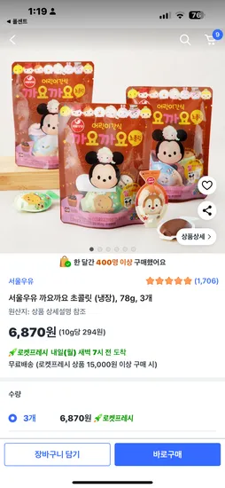 서울우유 까요까요 초콜릿 78g 3개 6870원