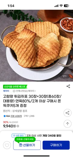 튀김쥐포 30장+30장