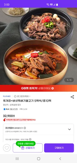 미스타셰프 육개장 5팩 버섯뚝배기불고기 5팩