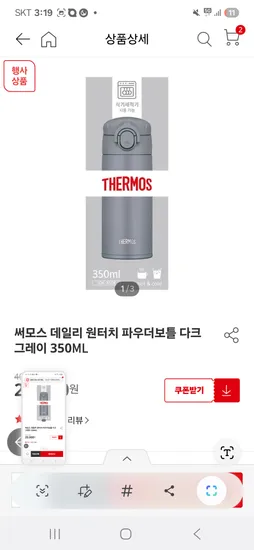 써모스 데일리 원터치 파우더 보들 20000원