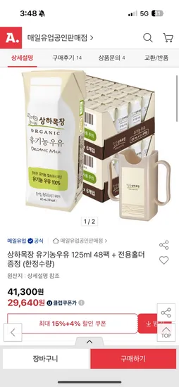 상하목장 유기농 우유 125ml 48팩