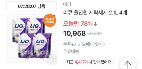 리큐 얼룩제거 4개