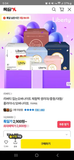 딥슬립 입는 오버나이트 6개입 1팩