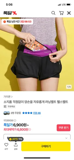 러닝 헬스벨트 1개