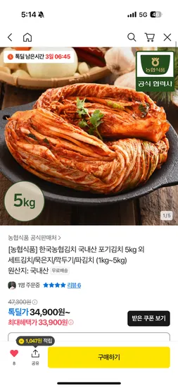농협식품 국내산 포기김치 5kg