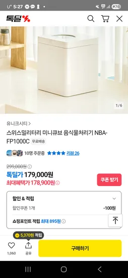 스위스밀리터리 미니큐브 음식물처리기 2.5L