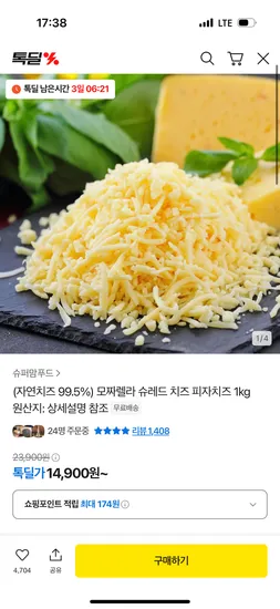 카카오 자연 모짜렐라 슈레드 피자치즈 1kg