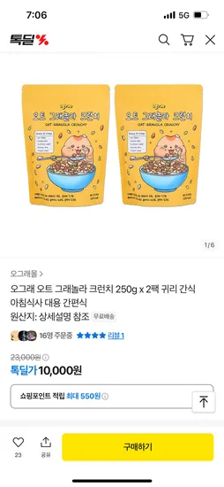 오그래 오트 그래놀라 크런치 250g 2팩