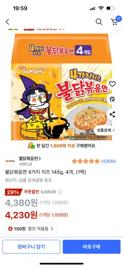 4가지 치즈 불닭볶음면 4,230원