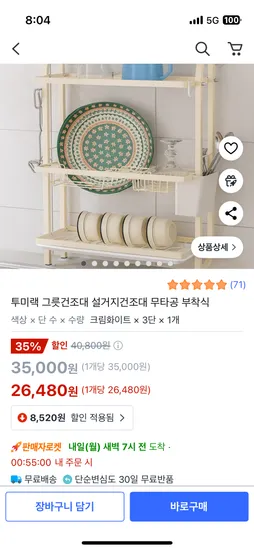 투미랙 무타공 그릇 설거지건조대