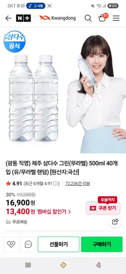 제주 삼다수 그린 무라벨 500ml 40개입
