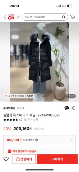 주크 슬림핏 폭스퍼 구스 패딩