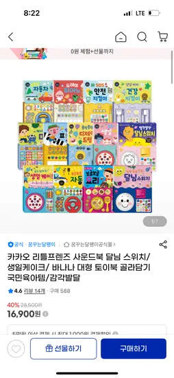 카카오 리틀프렌즈 사운드북 외 다양