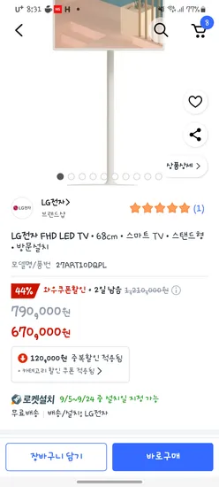 스탠바이미 670,000원