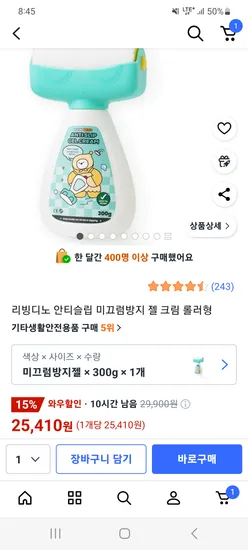 리빙디노 안티슬립 미끄럼방지 젤 롤러형