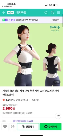 거북목 교정밴드 2990원