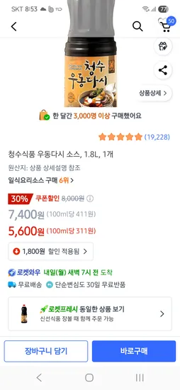 ㅋㅍ 청수식품 간장 1.8L 5600