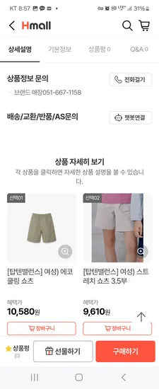 탑텐밸런스 반바지 티셔츠