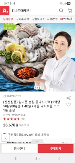 김나운손질통낙지 5팩 낙지볶음소스 1통