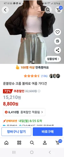 룬 블랑슈 크롭 볼레로 가디건