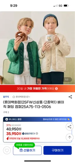 블루독 베이직 패딩 점퍼 2종택1