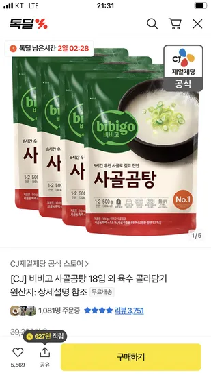 비비고 사골곰탕 500g 18입