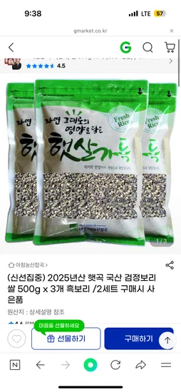 국산 검정보리쌀 500gX3개