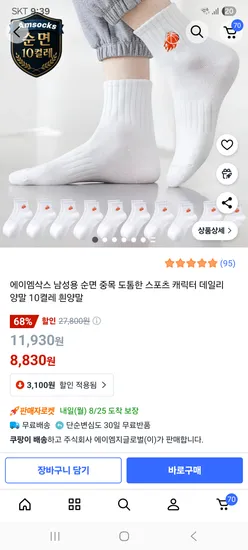 순면 캐릭터 양말 10켤레 8,830원