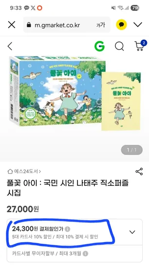 나태주 시인 풀꽃아이 직소퍼즐