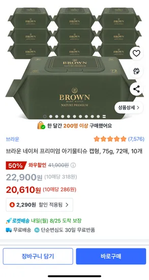 브라운 네이처 프리미엄 물티슈