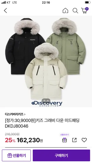 디스커버리키즈 그래비 다운 미드패딩