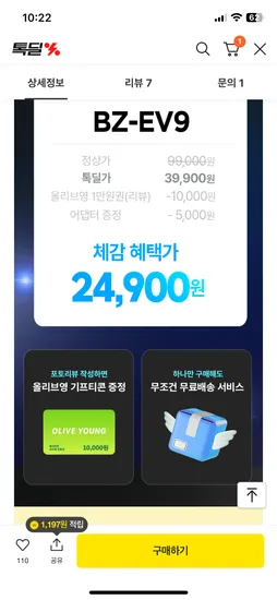 브리츠 블루투스 V6.0 액티브노이즈캔슬링 이어폰 BZ-EV9