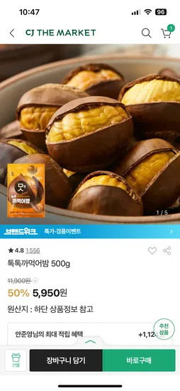 톡톡까먹어밤 500g 2개