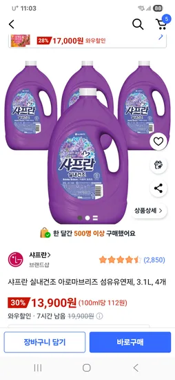 샤프란 섬유유연제 3.1L 4개