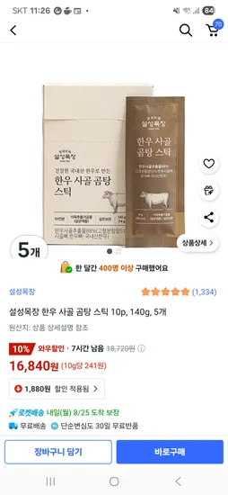 한우 곰탕 스틱