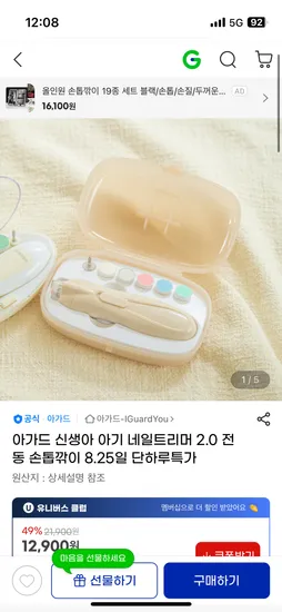 아가드 아기 네일트리머 2.0 전동 손톱깎이