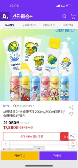 브리엘 버블클렌저 6개