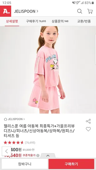 젤리스푼 new샤이니스타 반팔티셔츠