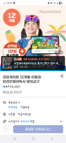 리딩게이트 12개월 이용권