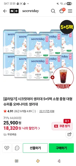 시크릿데이 생리대 소형 중형 대형 슈퍼롱 오버나이트 5+5팩